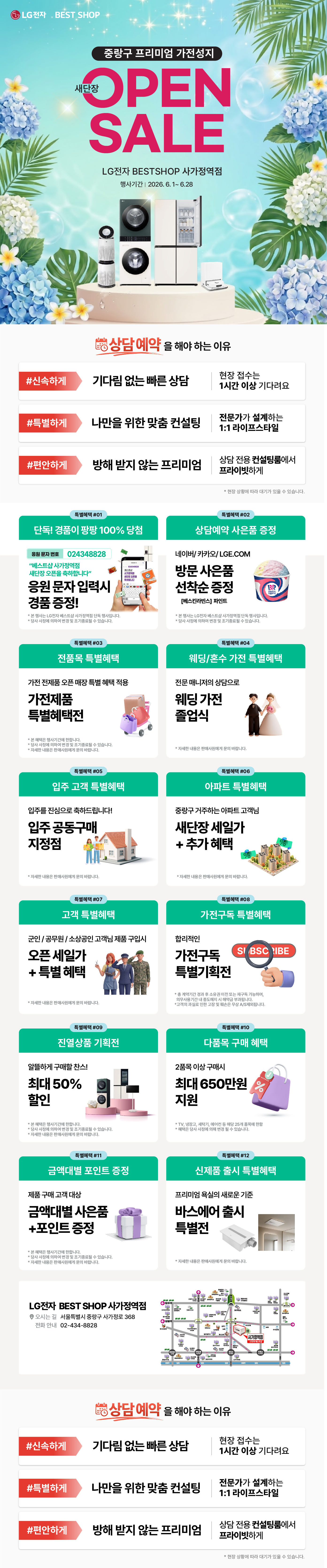사가정역점 새단장 기념 GRAND SALE💚